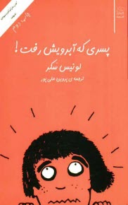 www.payane.ir - پسری که آبرویش رفت!