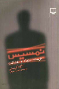 www.payane.ir - نمسیس: فرشته انتقام و عدالت