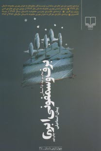 www.payane.ir - برف وسمفونی ابری