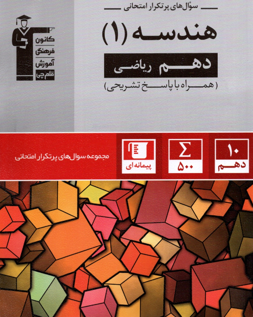 www.payane.ir - 5630 -  دوسالانه هندسه (2)