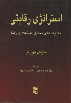 www.payane.ir - استراتژی رقابتی