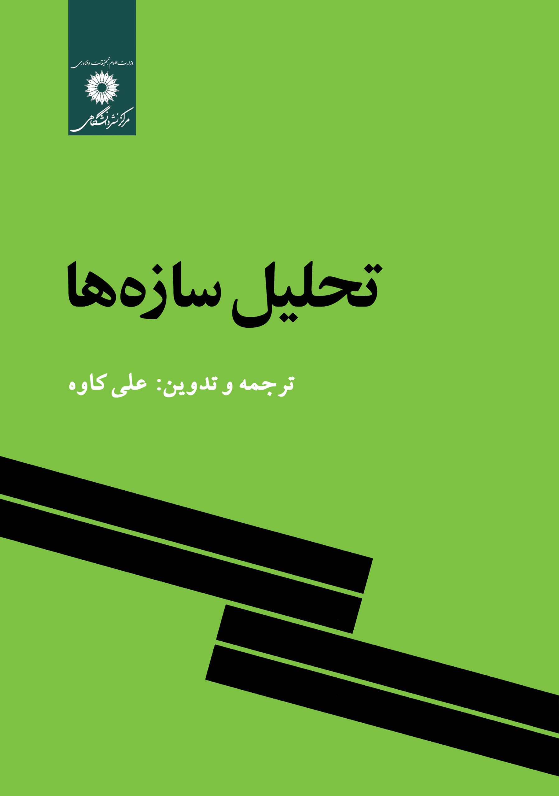 www.payane.ir - تحلیل سازه ها