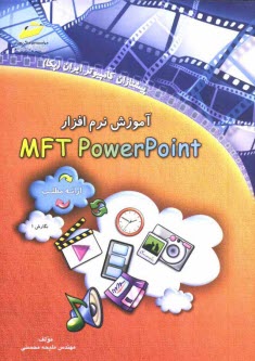 www.payane.ir - آموزش نرم افزار MFT PowerPoint (ارائه مطلب)