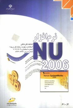 www.payane.ir - نرم افزار NU 2006 شاخه کاردانش استاندارد مهارت: رایانه کار درجه 1