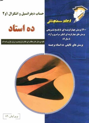www.payane.ir - حساب دیفرانسیل و انتگرال 1و2