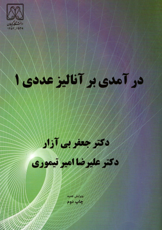 www.payane.ir - آنالیز عددی