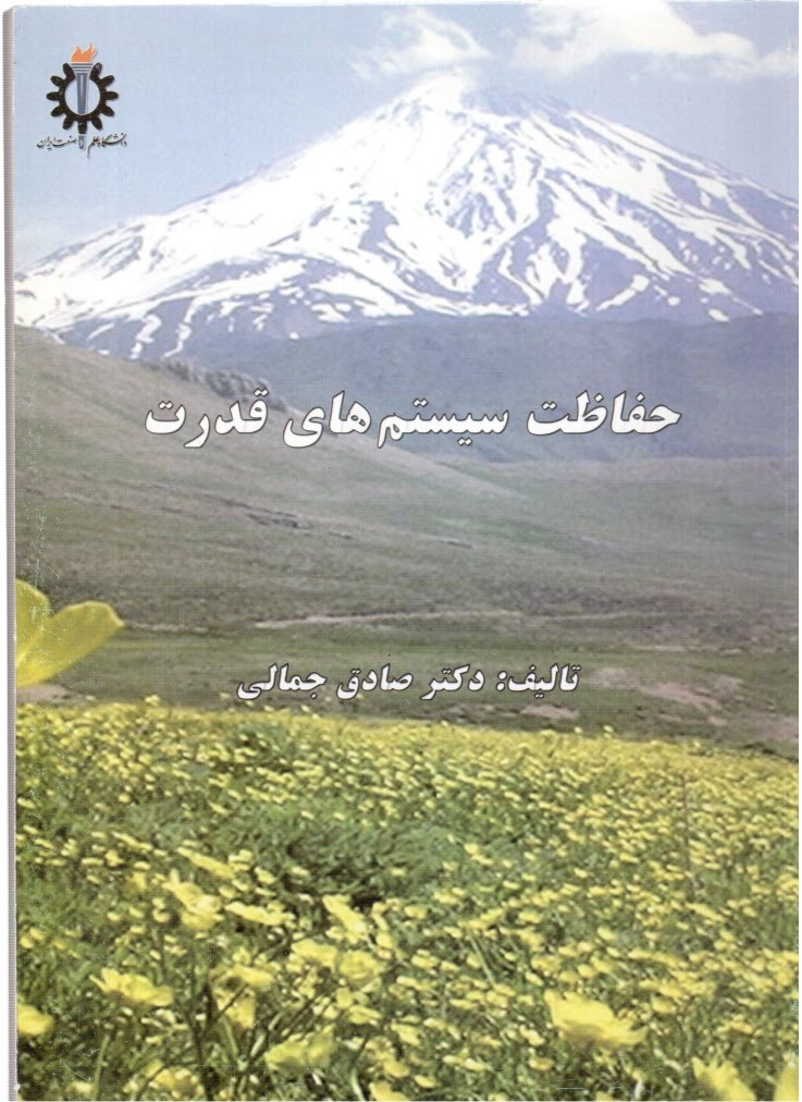 www.payane.ir - حفاظت سیستم های قدرت