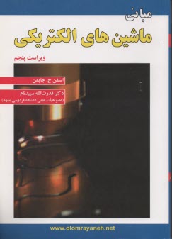 www.payane.ir - مبانی ماشینهای الکتریکی
