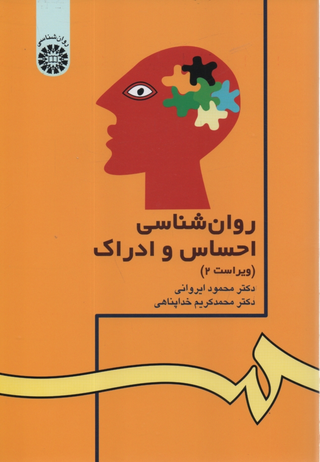 www.payane.ir - روانشناسی احساس و ادراک