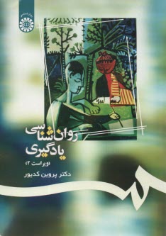 www.payane.ir - روان شناسی یادگیری