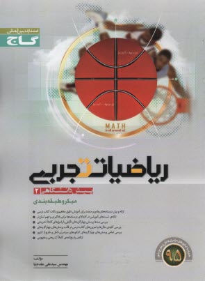 www.payane.ir - رياضي عمومي (2) پيش‌دانشگاهي رشته‌ي تجربي 