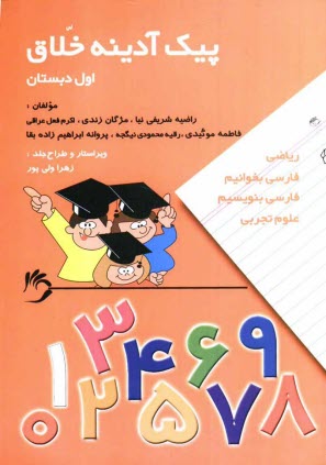 www.payane.ir - پیک آدینه خلاق 