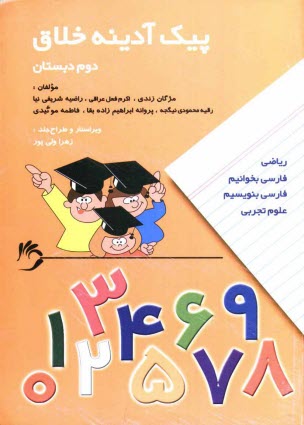 www.payane.ir - پیک آدینه خلاق 