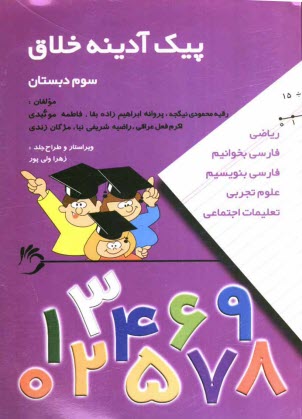 www.payane.ir - پیک آدینه خلاق 