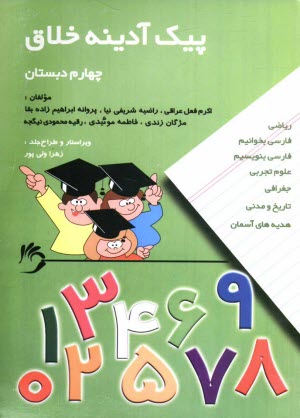 www.payane.ir - پیک آدینه خلاق 