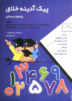 www.payane.ir - پیک آدینه خلاق 