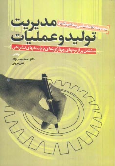 www.payane.ir - مجموعه نکات درسی و مفاهیم مهم مدیریت تولید و عملیات
