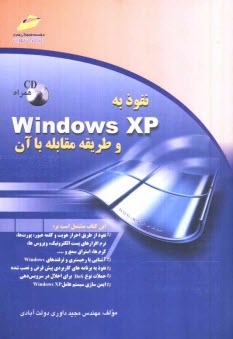www.payane.ir - نفوذ به Windows XP و طریقه مقابله با آن