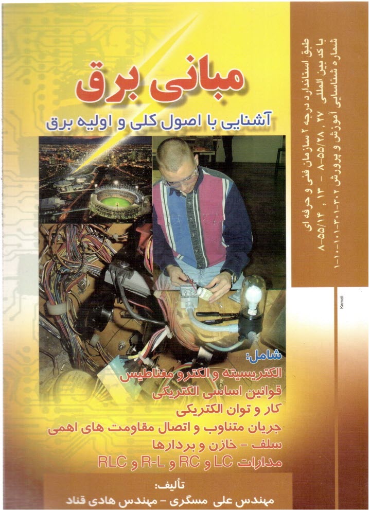 www.payane.ir - مبانی برق: آشنایی با اصول کلی و اولیه برق