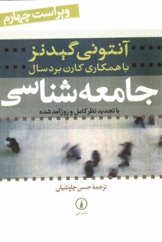 www.payane.ir - جامعه شناسی