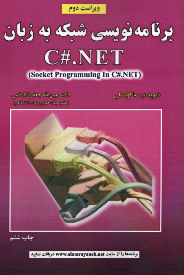 www.payane.ir - برنامه نویسی شبکه به زبان C# .NET