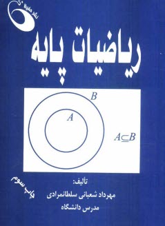 www.payane.ir - ریاضیات پایه
