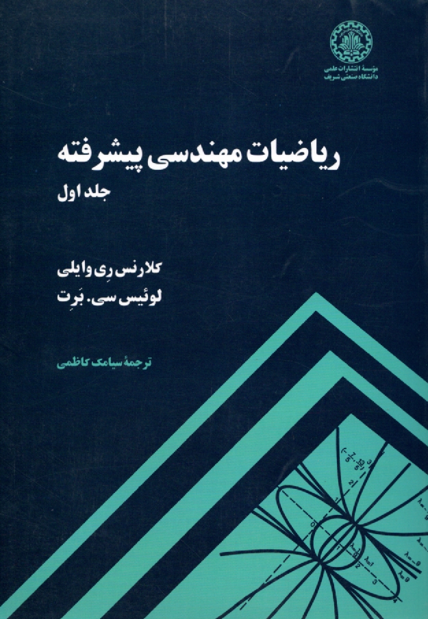 www.payane.ir - ریاضیات مهندسی پیشرفته