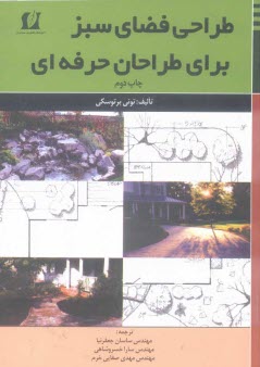 www.payane.ir - طراحی فضای سبز برای طراحان حرفه ای