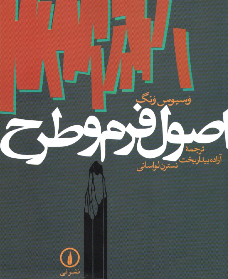 www.payane.ir - اصول فرم و طرح