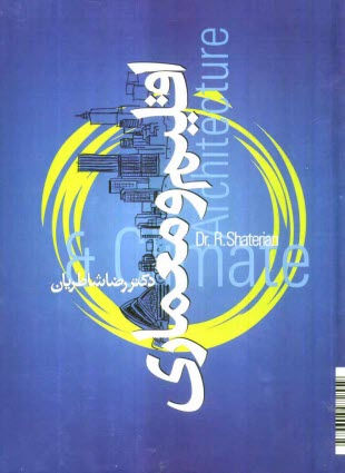 www.payane.ir - اقلیم و معماری ایران