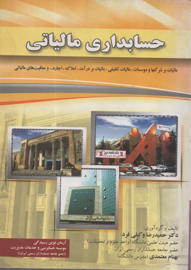 www.payane.ir - حسابداری مالیاتی