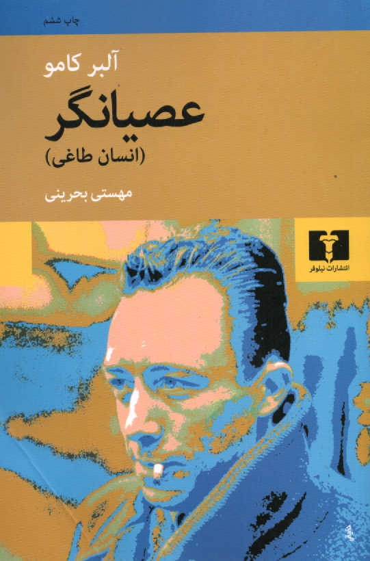 www.payane.ir - عصیانگر