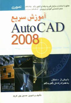 www.payane.ir - آموزش سریع AutoCad 2008: با بیش از هشتاد مثال به همراه راه حل گام به گام