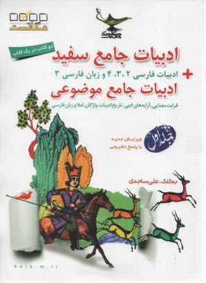 www.payane.ir - ادبیات جامع (ریاضی - تجربی)
