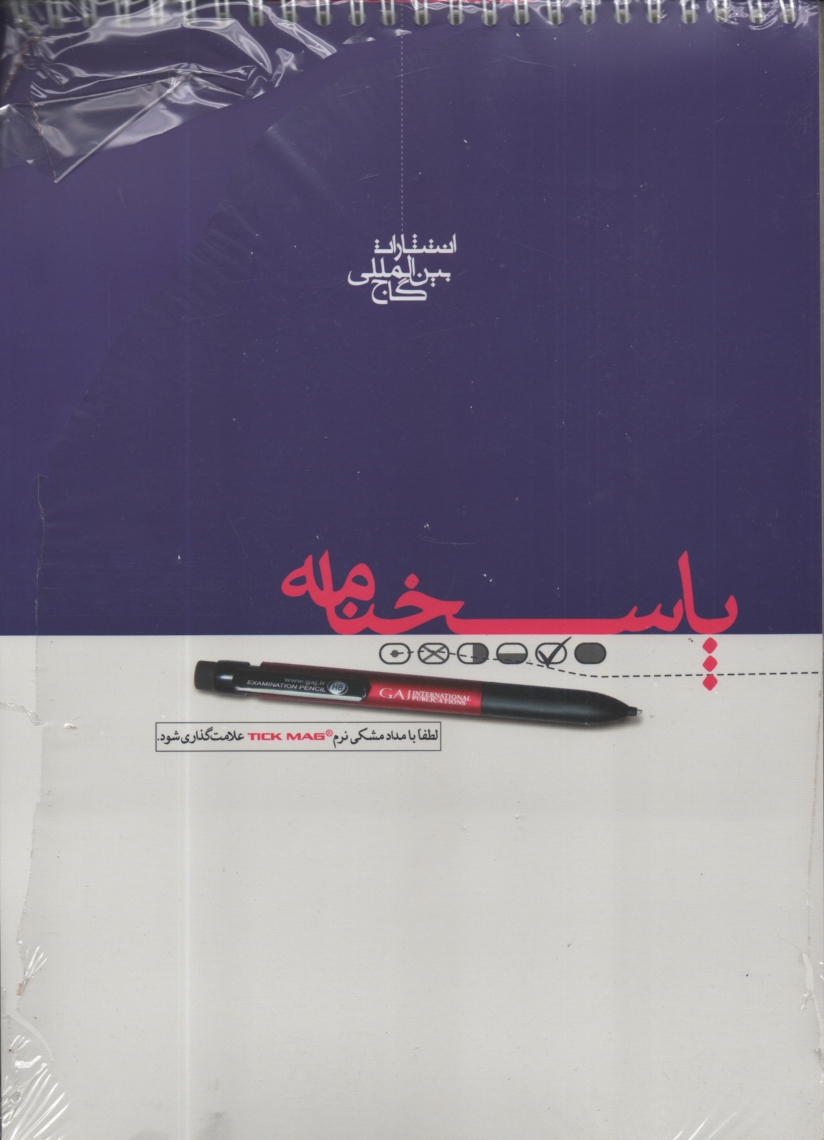 www.payane.ir - Tick Talk (دفترچه ی ثبت نتیجه ی مطالعات)