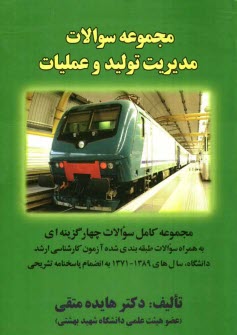 www.payane.ir - مدیریت تولید و عملیات
