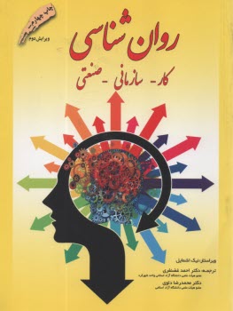 www.payane.ir - روان شناسی کار، سازمانی، صنعتی