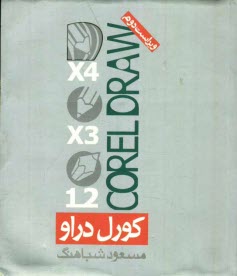 www.payane.ir - Corel DRAW!