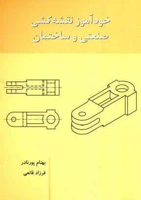 www.payane.ir - خودآموز نقشه کشی صنعتی و ساختمان