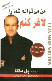 www.payane.ir - من می توانم شما را لاغر کنم
