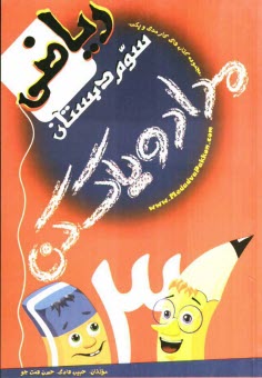 www.payane.ir - کتاب کار ریاضی سوم دبستان