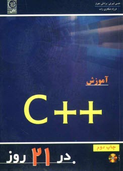 www.payane.ir - آموزش ++C در 21 روز