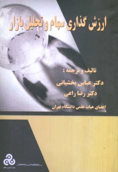 www.payane.ir - ارزش گذاری سهام و تحلیل بازار