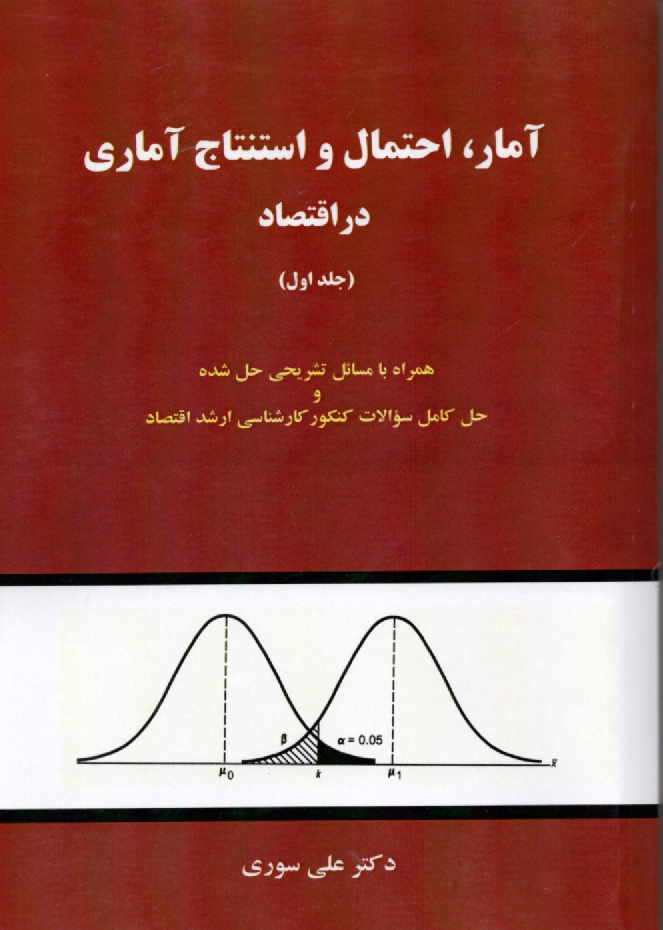 www.payane.ir - آمار، احتمال و استنتاج آماری