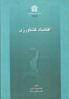 www.payane.ir - اقتصاد کشاورزی