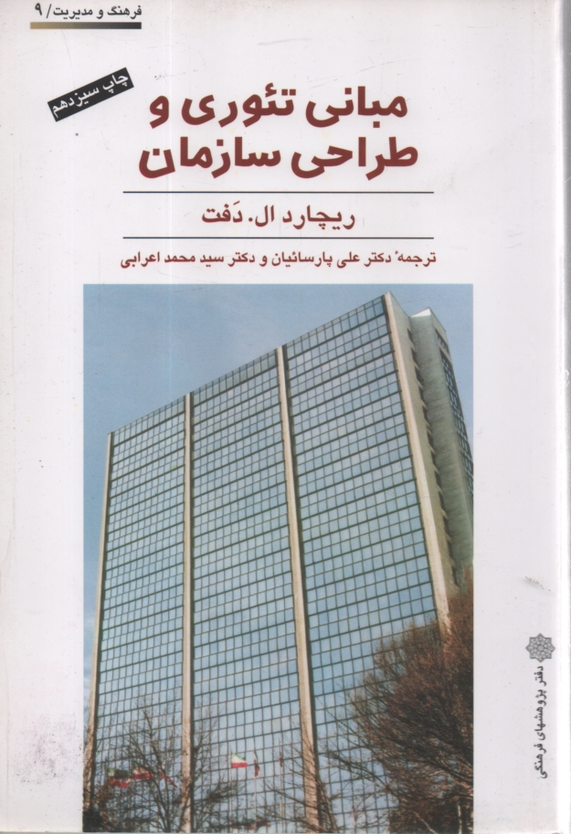 www.payane.ir - مبانی تئوری و طراحی سازمان