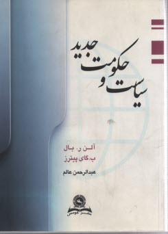 www.payane.ir - سیاست و حکومت جدید