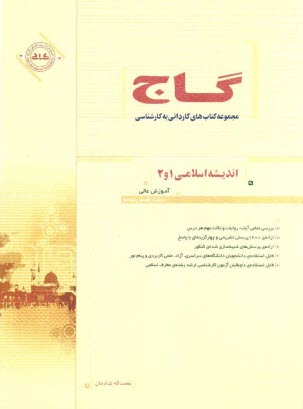 www.payane.ir - اندیشه ی اسلامی (1 و 2)