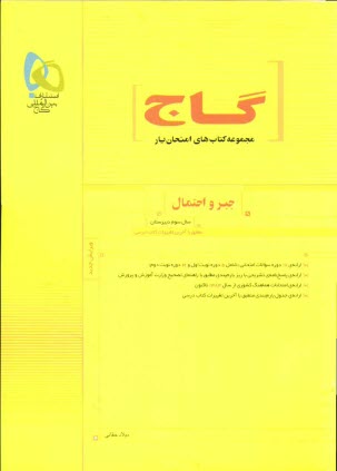 www.payane.ir - جبر و احتمال