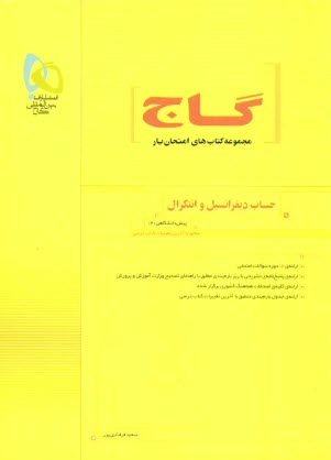 www.payane.ir - حساب دیفرانسیل و انتگرال (2)